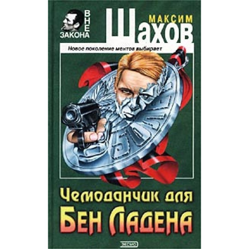 Suitcase for Bin Laden