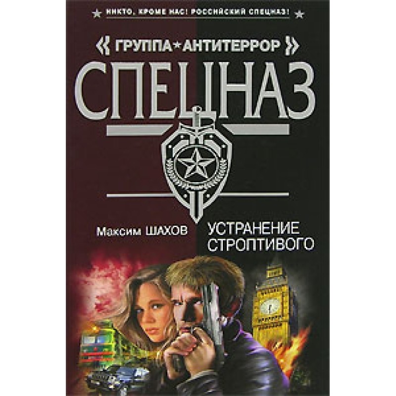 Eliminating the Shrew