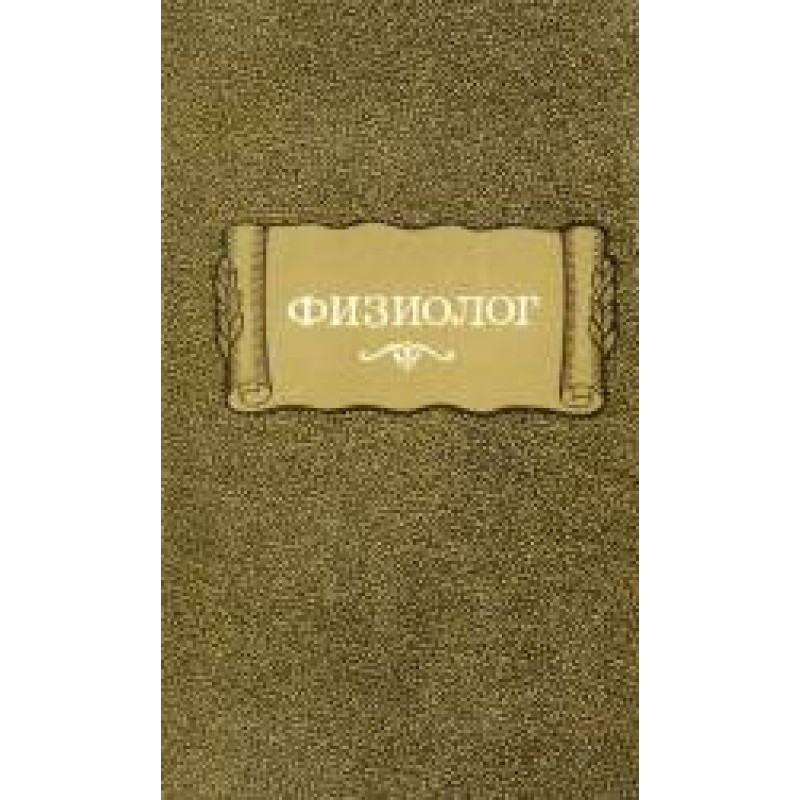 Physiologist (translation...