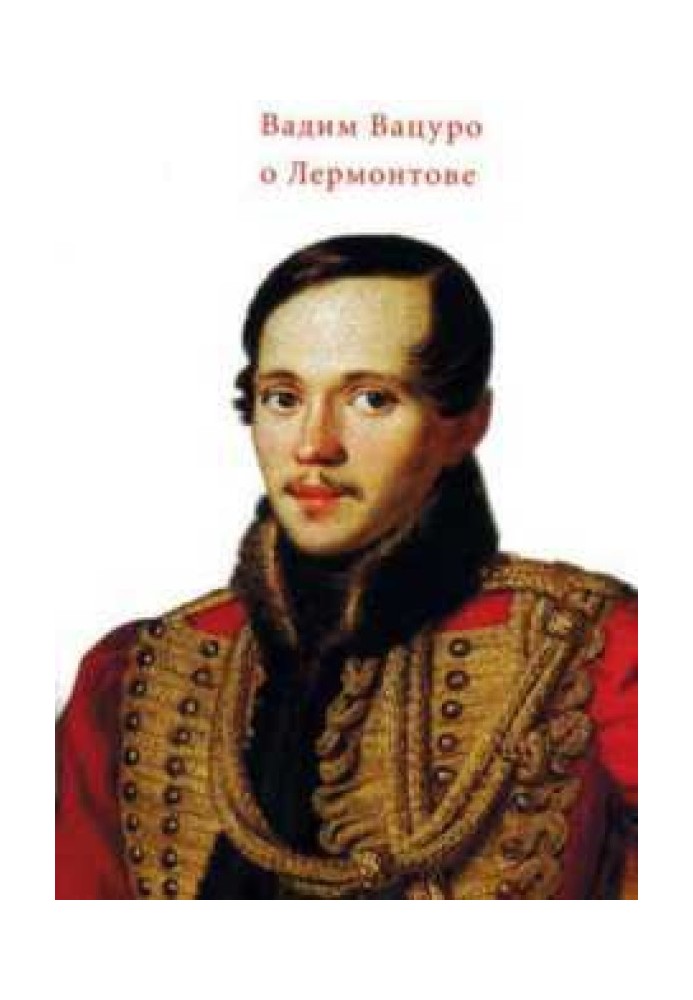 Poems by Lermontov and prose by Karamzin