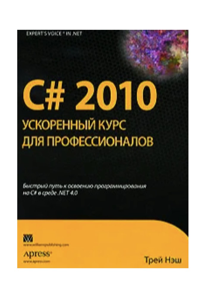 C# 2010: Crash Course for Professionals