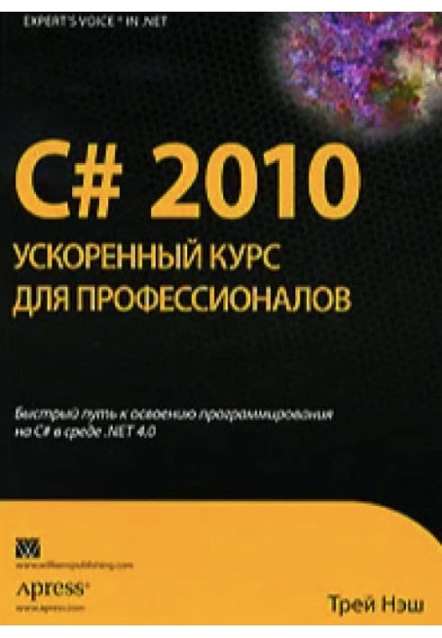 C# 2010: Crash Course for Professionals