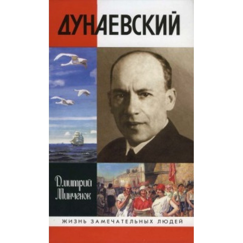 Dunaevsky
