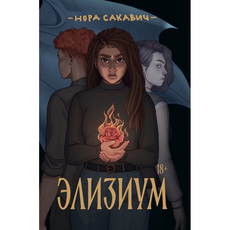 Элизиум