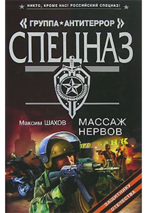 Массаж нервов