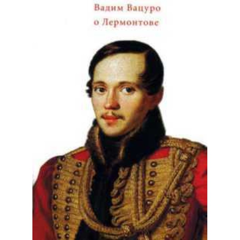 Lermontov's last story