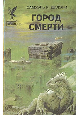 City of death