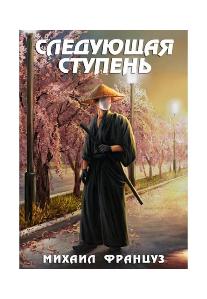 Следующая ступень