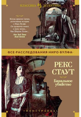 Банальне вбивство