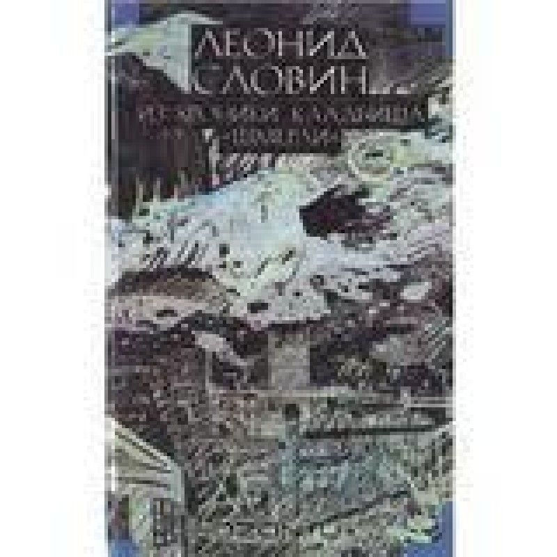 From the chronicle of the...