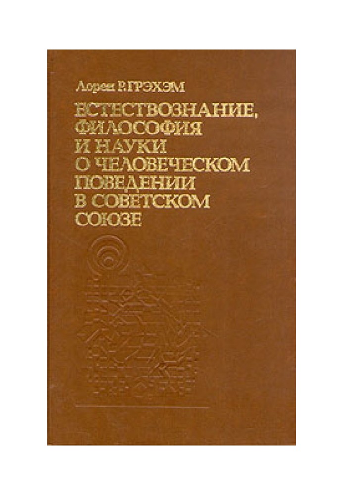 Natural history, philosophy and the sciences of human behavior in the Soviet Union