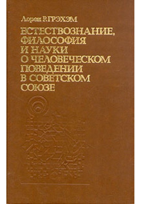 Natural history, philosophy and the sciences of human behavior in the Soviet Union