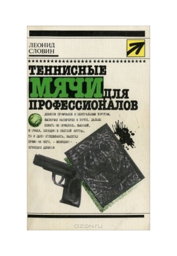 Тенісні м'ячі для професіоналів