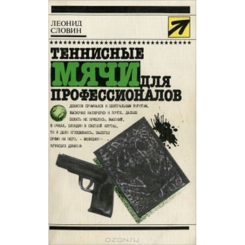 Tennis balls for professionals