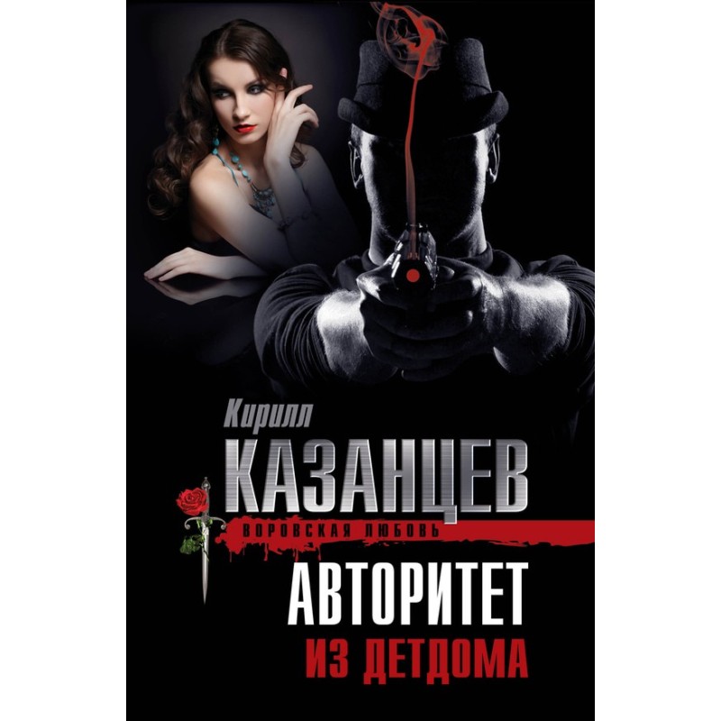 Authority from the orphanage