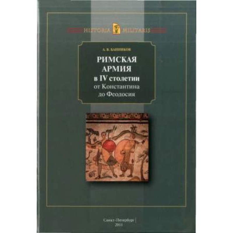 Roman army in the 4th...