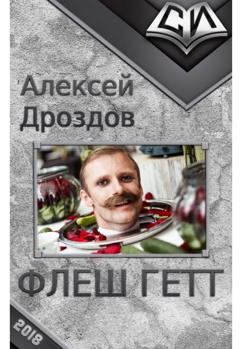 Флеш Гетт 