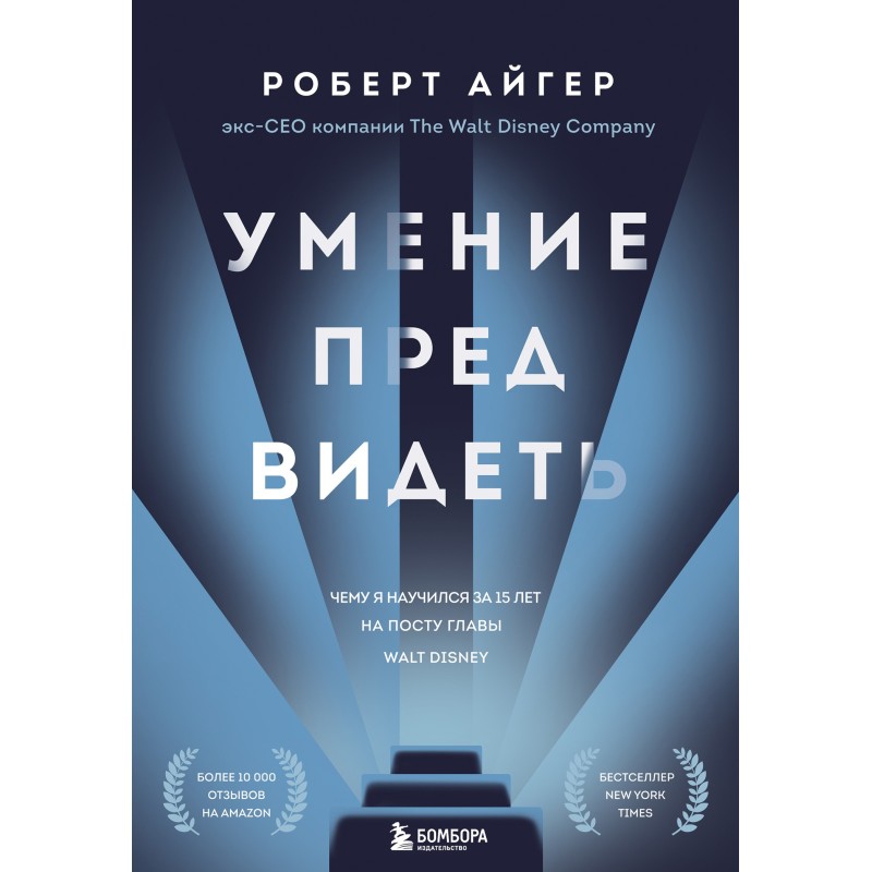 Вміння передбачати. Чому я...