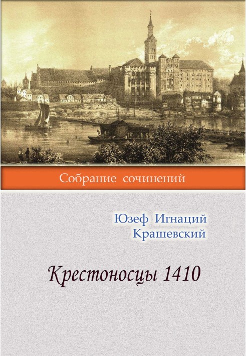 Хрестоносці 1410