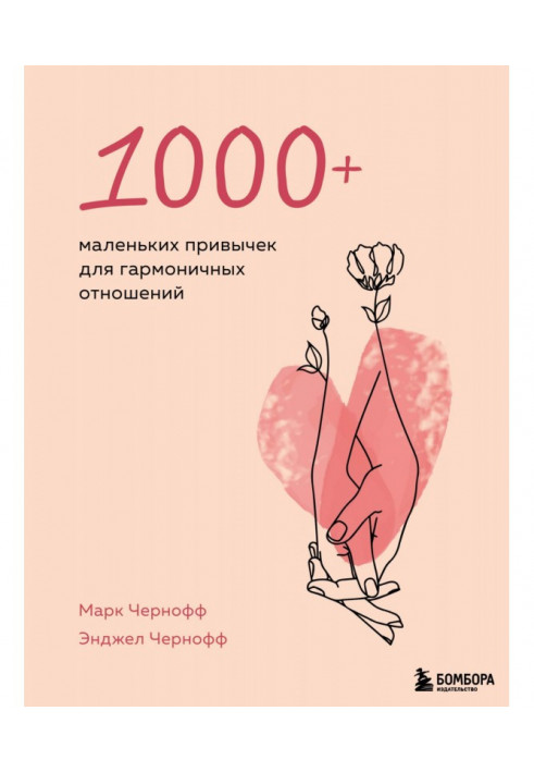 1000  little habits for harmonious relations