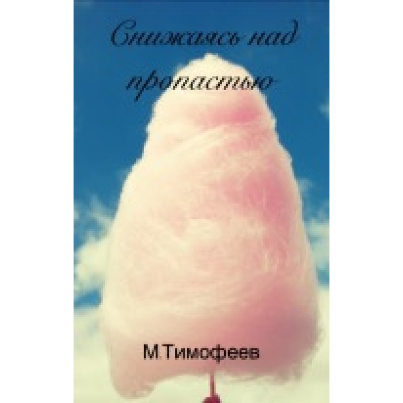 Descending over the abyss (SI)