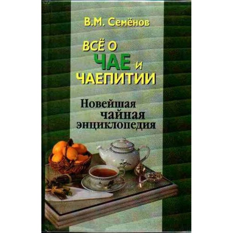 Все о чае и чаепитии....