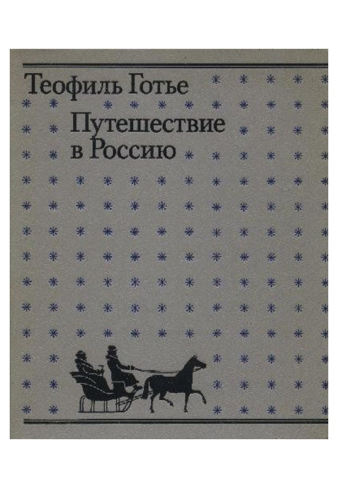 Подорож до Росії