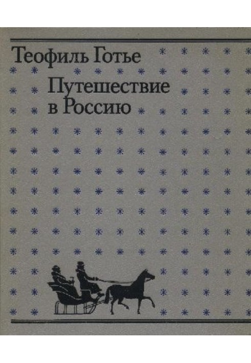 Путешествие в Россию