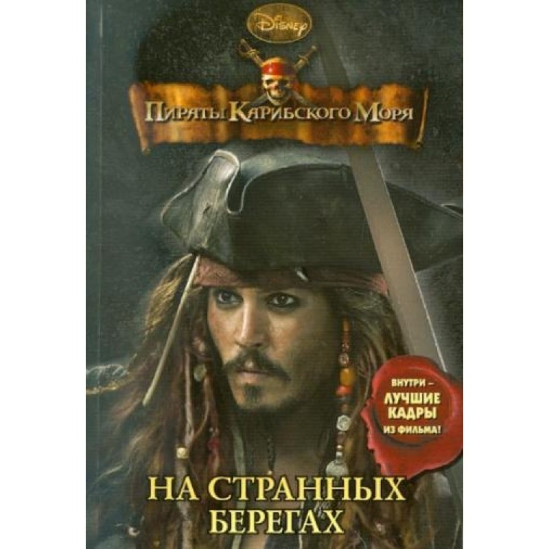 Pirates of the Caribbean....