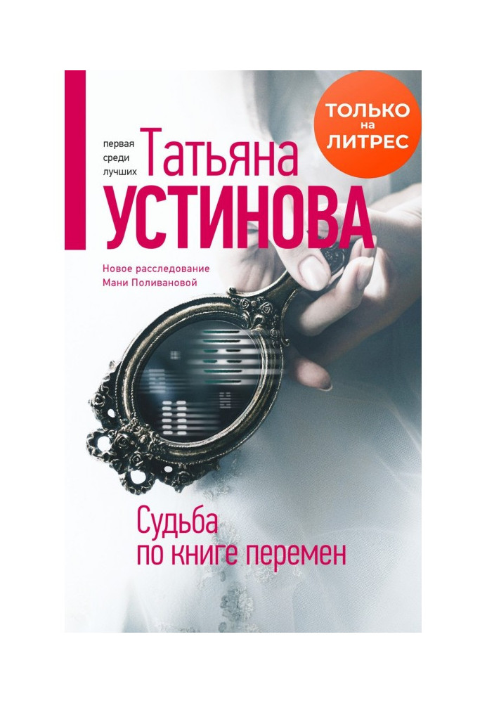 Судьба по книге перемен