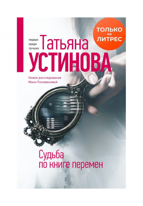 Судьба по книге перемен