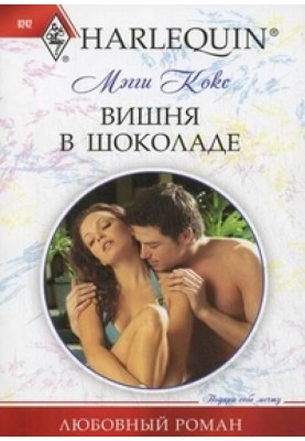 Вишня у шоколаді