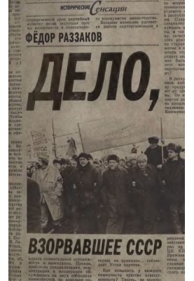 The case that blew up the USSR