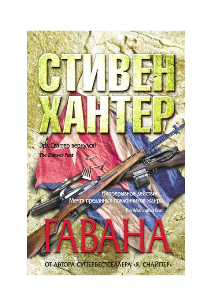 Гавана