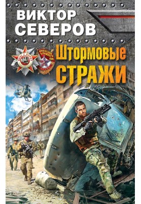 Штормовые стражи