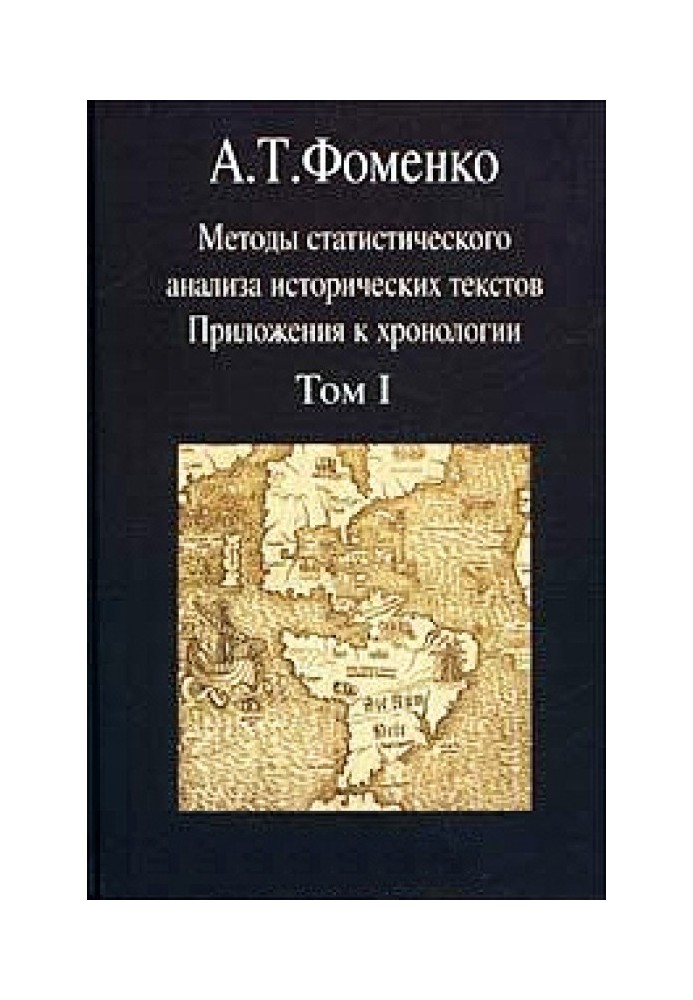 Методи статистичного аналізу історичних текстів (частина 1)