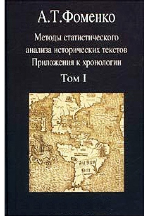 Методи статистичного аналізу історичних текстів (частина 1)