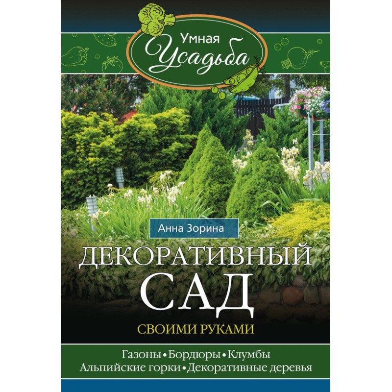Декоративний сад своїми руками