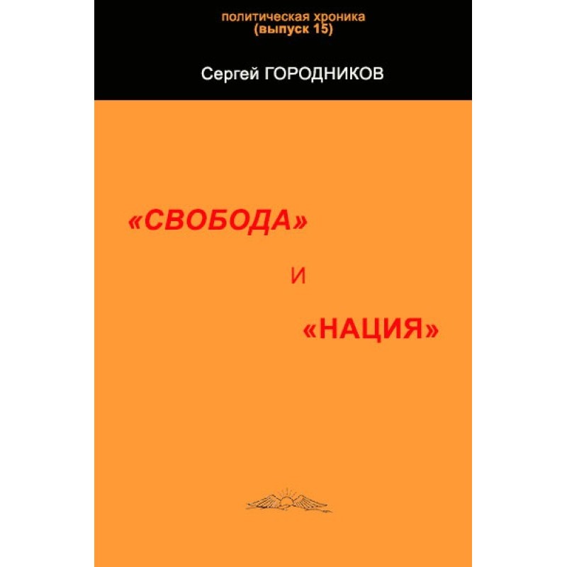 FREEDOM AND "NATION"