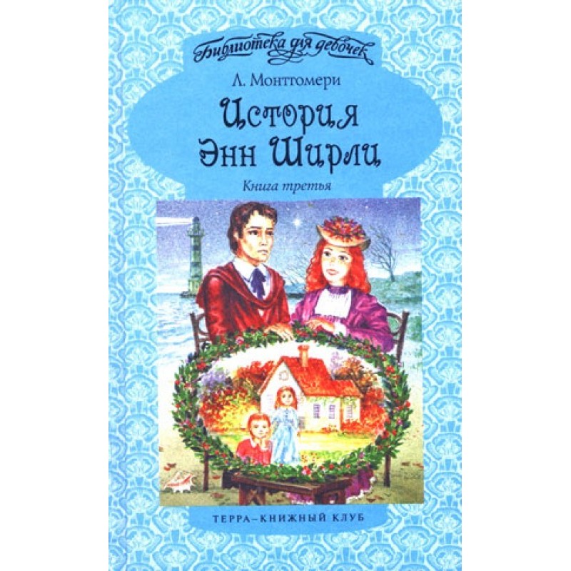 The Story of Anne Shirley....