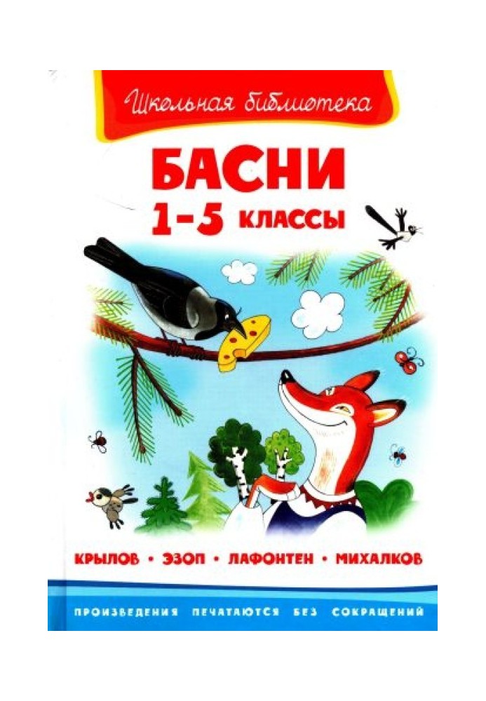 Байки.  1-5 класи