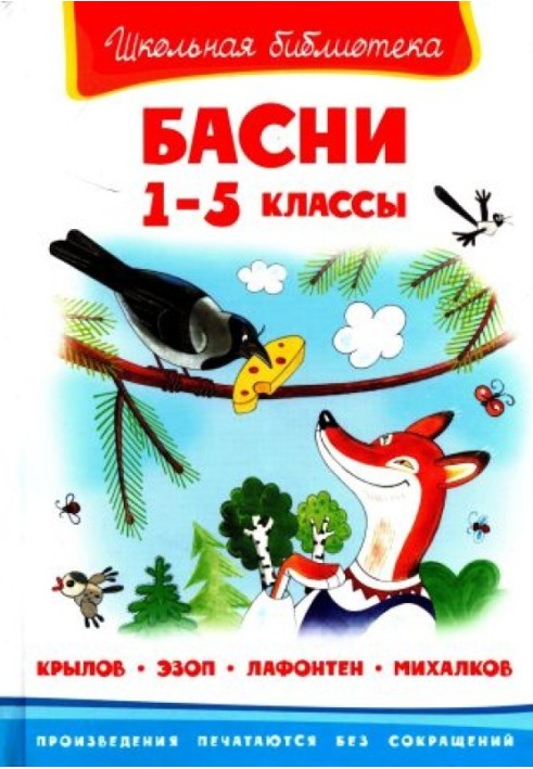 Байки.  1-5 класи