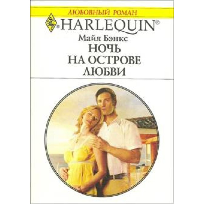 Night on Love Island