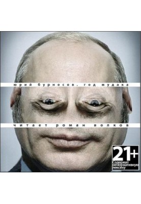 Рік Мудака