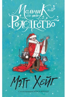 A boy named Christmas