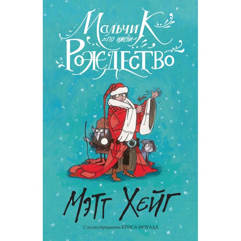 A boy named Christmas