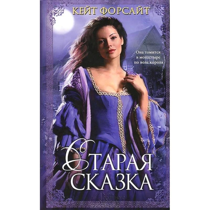 Стара казка