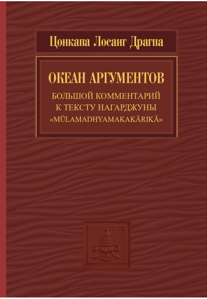 Океан аргументов. Часть 2