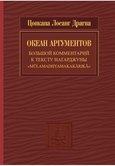 Океан аргументов. Часть 2