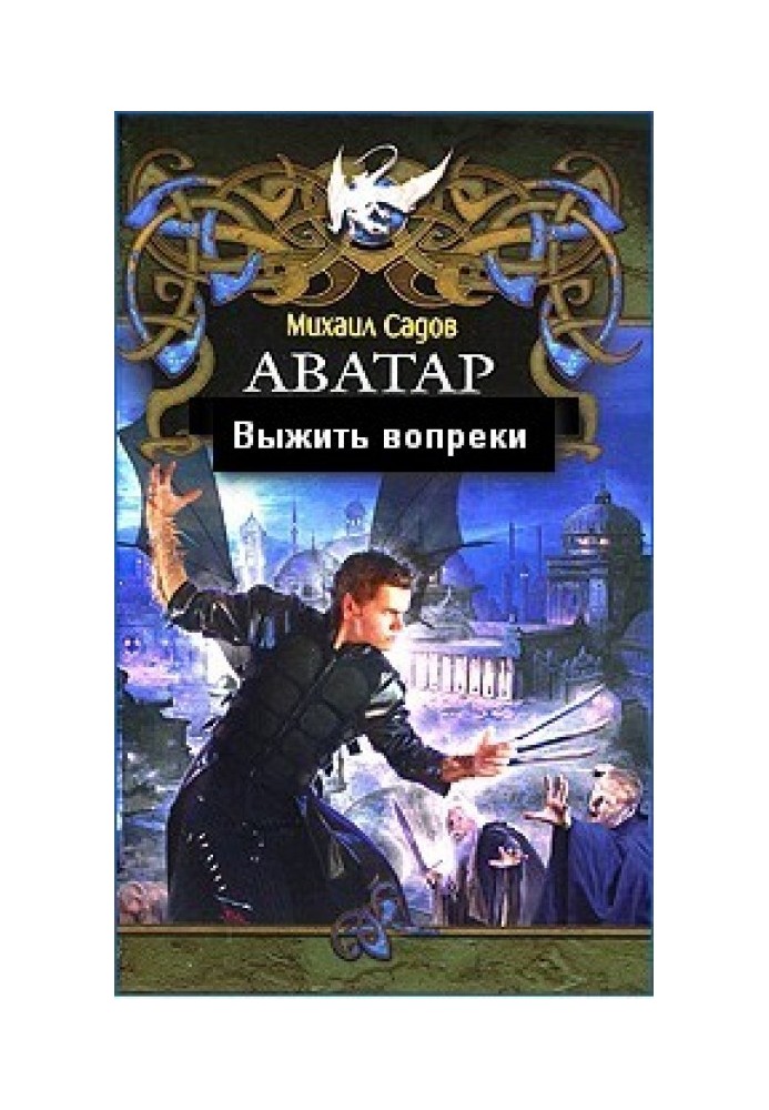 Аватар на 2: Вижити всупереч